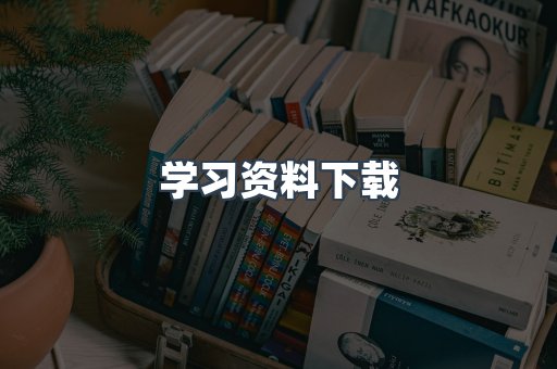 EPUB电子书